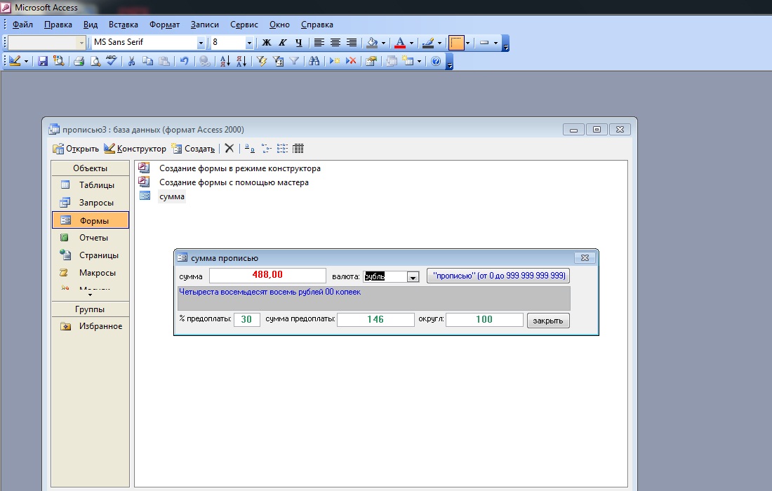 Сумма прописью для баз данных Microsoft Access