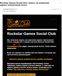 Grand Theft Auto V - Social Club - чистый аккаунт+почта