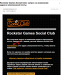 Grand Theft Auto V - Social Club - чистый,новый аккаунт