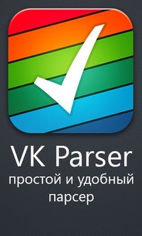 VK Parser - парсер групп ВКонтакте по ключевым словам