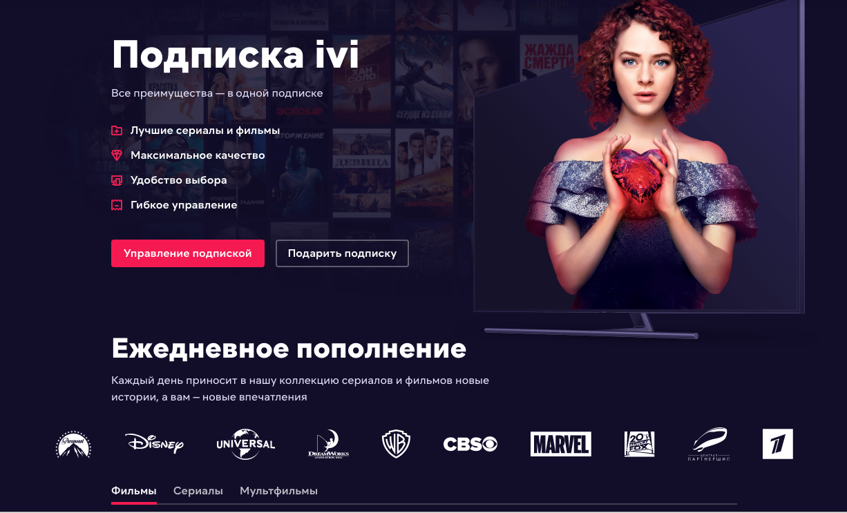 Бесплатная подписка вуш. Ivi подписка. Промокоды на подписку ivi. Промокоды на иви 2022 на подписку.