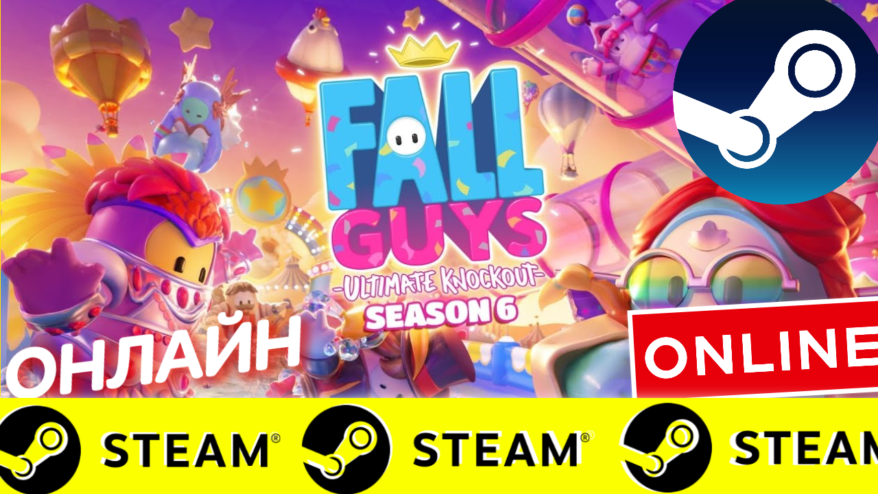 ⭐ Fall Guys Ultimate Knockout STEAM (GLOBAL)