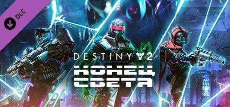⭐️ Destiny 2: Lightfall Steam Gift