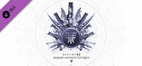 ⭐️ Destiny 2: Forsaken Pack Steam Gift
