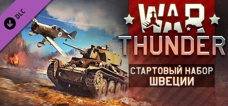 ⭐️ ВСЕ СТРАНЫ+РОССИЯ⭐️War Thunder Swedish Starter GIFT