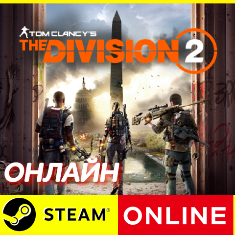 The division 2 buy hot sale online