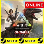 ⭐️ ARK Survival Evolved ОНЛАЙН (STEAM) (GLOBAL)