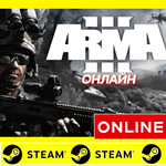 ⭐️ ARMA 3 ОНЛАЙН STEAM (Region Free) + БОНУС (АРМА 3)