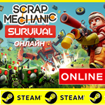 ⭐️ STEAM Scrap Mechanic ОНЛАЙН (Region Free)