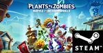 🔥 Plants vs. Zombies: Battle for Neighborville (STEAM)