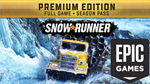 ⭐️ SnowRunner Premium Edition - EPICA (Region free)