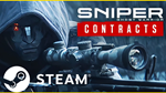 ⭐️ Sniper Ghost Warrior Contracts - STEAM (GLOBAL)