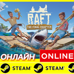 🔥 RAFT - ОНЛАЙН STEAM (GLOBAL)  РАФТ - irongamers.ru