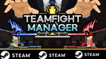 ⭐️ Teamfight Manager - STEAM (GLOBAL)