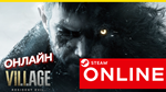 🔥 Resident Evil Village - ОНЛАЙН STEAM (Region Free)