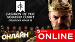 🔥 Crusader Kings III ОНЛАЙН STEAM (GLOBAL)