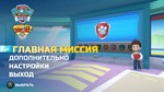 ⭐️ Щенячий патруль: Мега-щенки XBOX ONE и XS (GLOBAL)