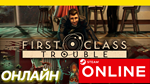 🔥 First Class Trouble -ОНЛАЙН STEAM (Region Free)