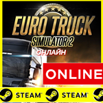 🔥 Euro Truck Simulator 2 - ОНЛАЙН STEAM (GLOBAL) ETS 2