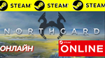 🔥 Northgard - ОНЛАЙН STEAM (Region Free)