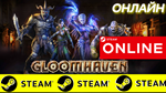 🔥 Gloomhaven - ОНЛАЙН STEAM (Region Free)