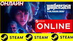 🔥 Wolfenstein: Youngblood - ОНЛАЙН STEAM (Region Free)
