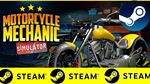 ⭐️ Motorcycle Mechanic Simulator 2021 - STEAM (GLOBAL)