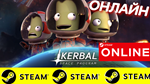 🔥 Kerbal Space Program - ОНЛАЙН STEAM (Region Free)