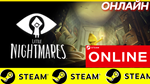 🔥 Little Nightmares - ОНЛАЙН STEAM (Region Free)