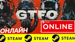 🔥 GTFO - ОНЛАЙН STEAM (Region Free)