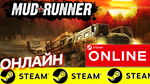 🔥 MudRunner - ОНЛАЙН STEAM (Region Free)