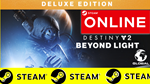 🔥 Destiny 2: Beyond Light Deluxe Edition STEAM GLOBAL - irongamers.ru