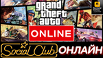 🔥 100% Grand Theft Auto V ONLINE (Social) CHANGE MAIL