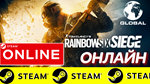 🔥 Tom Clancy´s Rainbow Six: Siege ОНЛАЙН STEAM(GLOBAL)