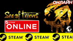 🔥 Sea of Thieves ONLINE STEAM (Region Free)
