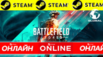 🔥 [NEW] 🔥 Battlefield 2042 ONLINE STEAM (GLOBAL)