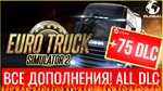 ⭐️ETS 2⭐ Euro Truck Simulator 2 +75 DLC🔥STEAM (GLOBAL)