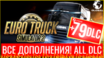 ⭐️ETS 2⭐ Euro Truck Simulator 2 +79 DLC🔥STEAM (GLOBAL)