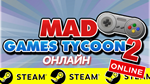🔥 Mad Games Tycoon 2 - ОНЛАЙН STEAM (Region Free)