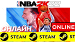 🔥 NBA 2K22 - ОНЛАЙН STEAM (Region Free) [NBA2K22]