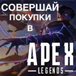 **APEX LEGENDS МОНЕТЫ COINS GLOBAL АПЕКС * ORIGIN КОДЫ