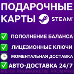 ⭐️СТИМ КАРТЫ⭐🇺🇸 США STEAM GIFT КОД USD ПОПОЛНИТЬ US - irongamers.ru