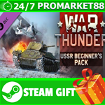 **ВСЕ СТРАНЫ+РОССИЯ**War Thunder USSR Starter Pack Gift