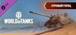 ⭐️ ВСЕ СТРАНЫ⭐️ World of Tanks Rugged Mountaineer Pack