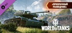 ⭐️ ВСЕ СТРАНЫ⭐️ World of Tanks Invisible Spotter Pack