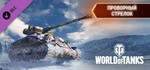 ⭐️ ВСЕ СТРАНЫ⭐️World of Tanks Nimble Sharpshooter Pack