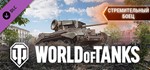 ⭐️ ВСЕ СТРАНЫ⭐️World of Tanks Lightweight Fighter Pack