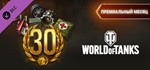 ⭐️ ВСЕ СТРАНЫ⭐️ World of Tanks — Premium Month Pack