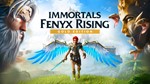 **ВСЕ СТРАНЫ+РОССИЯ** Immortals Fenyx Rising GOLD Gift
