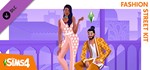 ⭐️ ВСЕ СТРАНЫ+РОССИЯ⭐️ The Sims 4 Фэшн-Стрит Steam